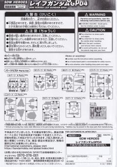 SDW HEROES 莱芙高达 GP04-资料图