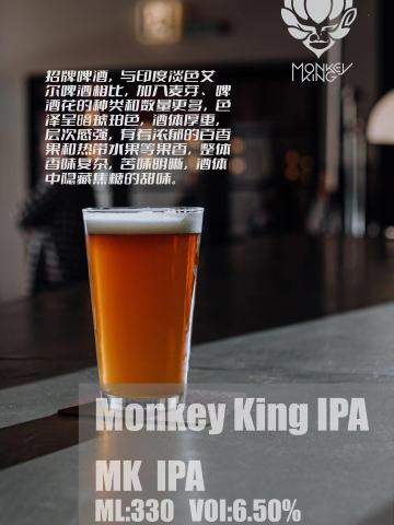 大聖精酿 大圣 IPA