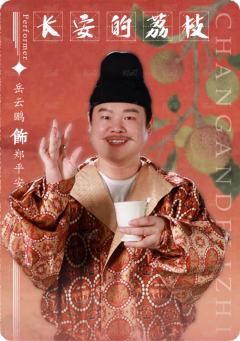 蘸甲礼2