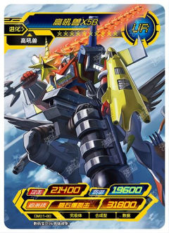 高吼兽X5B