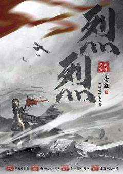 烈烈（昭昭2）