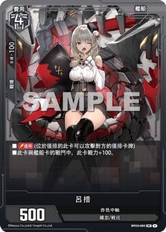 呂措
