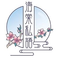 海棠私语