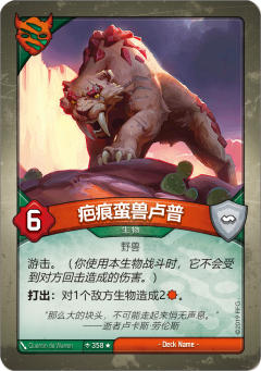 疤痕蛮兽卢普