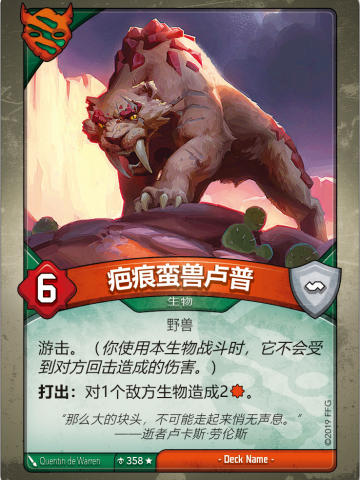 疤痕蛮兽卢普
