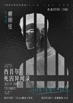 西首尔死囚异闻录-资料图