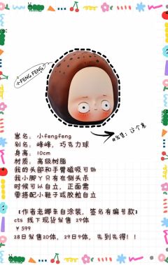 【巧克力球球】小fenhfeng初代经典配色-资料图