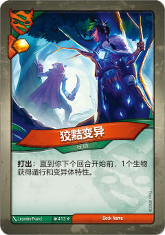 狡黠变异