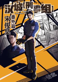汉城刑事组-资料图
