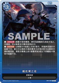 鐵底灣之夜