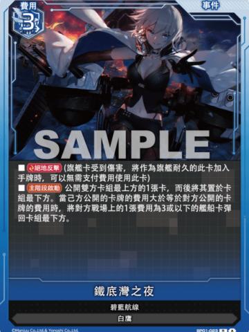 鐵底灣之夜