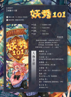 妖秀101-资料图