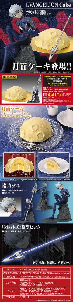 Cake Topper 渚薰 Evangelion Cake-资料图