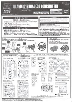 HGUC AMX-018(HADES)  死亡骑士-资料图