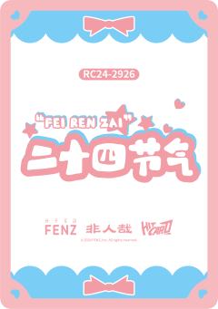 24节气系列9-资料图