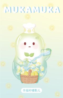 手摇柠檬影儿