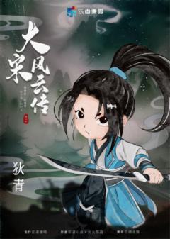大宋风云传-资料图