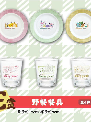  E赏-野餐餐具