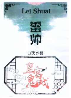 皇宫鬼戏-资料图