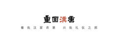 云中希-资料图