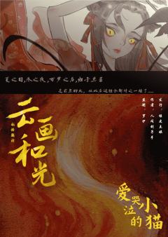 云画和光-资料图
