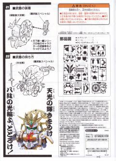 SD高达 BB战士 顽駄无大将军-资料图