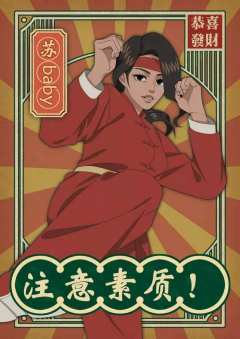 诸位掌门：恭喜发财-资料图