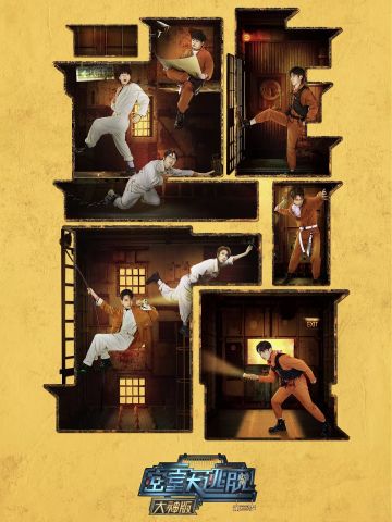 密室大逃脱3 大神版