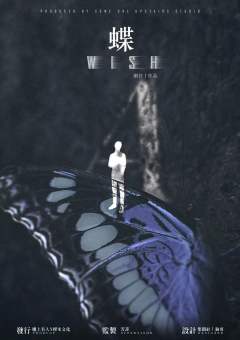 WISH 蝶-资料图