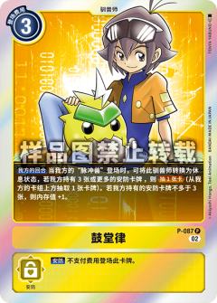 鼓堂律