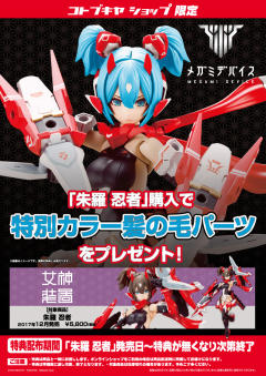 女神装置 朱罗 忍者-资料图