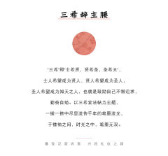 三希辞·主腰-资料图