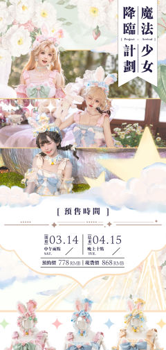 魔法少女降临计划-资料图