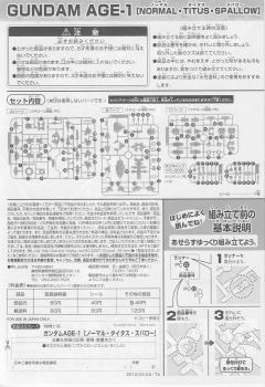 SD高达 BB战士 AGE-1T 高达AGE-1 勇将型-资料图