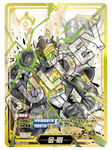 金刚