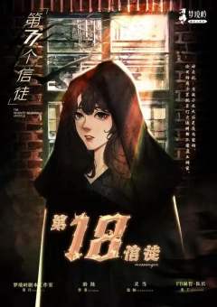 第77个信徒-资料图