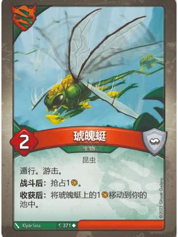 琥魄蜓