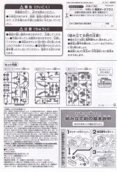 SD高达 BB战士 陆逊Z Plus-资料图