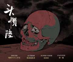 头颅们的失眠夜-资料图