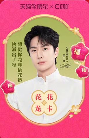 C咖天猫星动花花龙卡