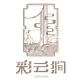 彩云涧汉服
