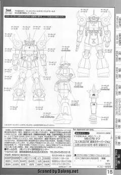 MG MS-07B 老虎 Ver.一年战争-资料图