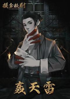 摸金校尉-资料图