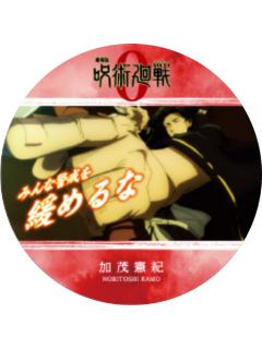 加茂宪纪-万代剧场版0杯垫