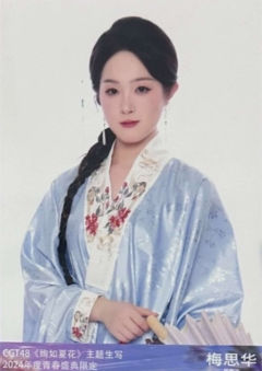 梅思华 绚如夏花主题生写 ver.B