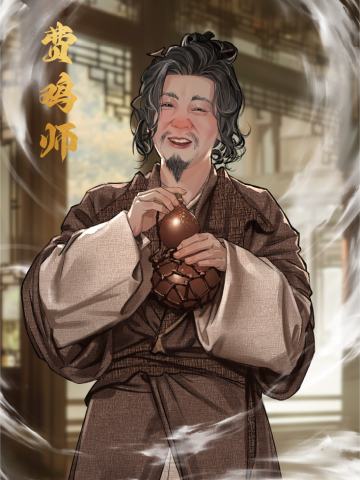 费鸡师