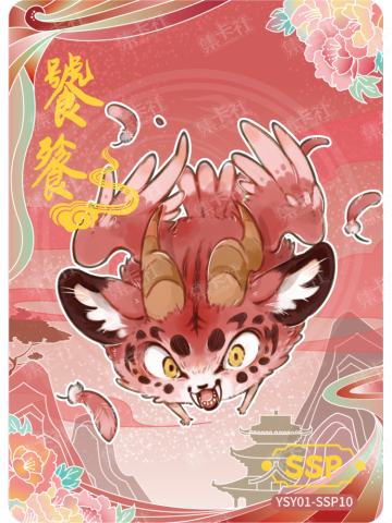 饕餮