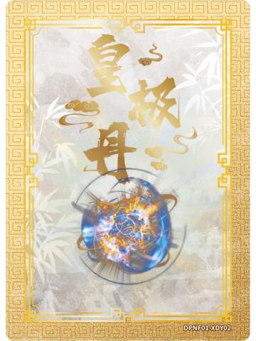 皇极丹