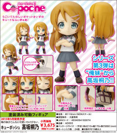 Cu-Poche 高坂桐乃 -资料图