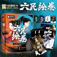 K的游戏：六民绘卷-资料图